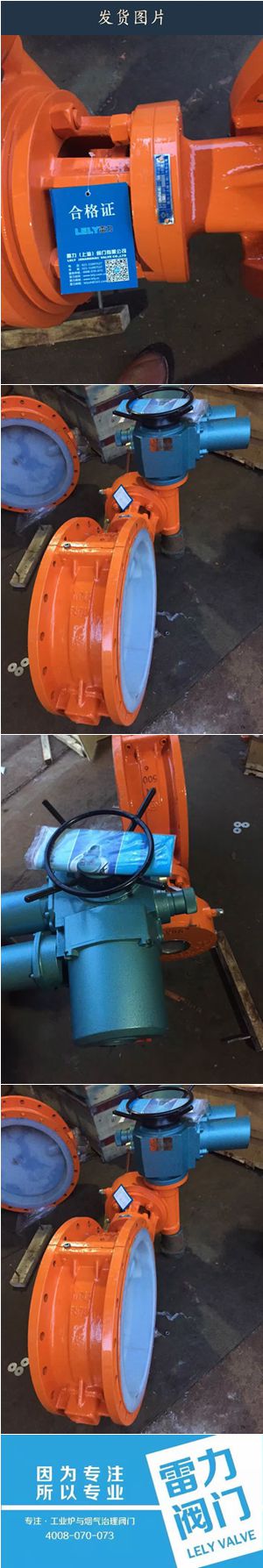 雷力閥門-幾臺(tái)電動(dòng)襯氟蝶閥發(fā)貨新消息 雷力閥門-幾臺(tái)電動(dòng)襯氟蝶閥發(fā)貨新消息