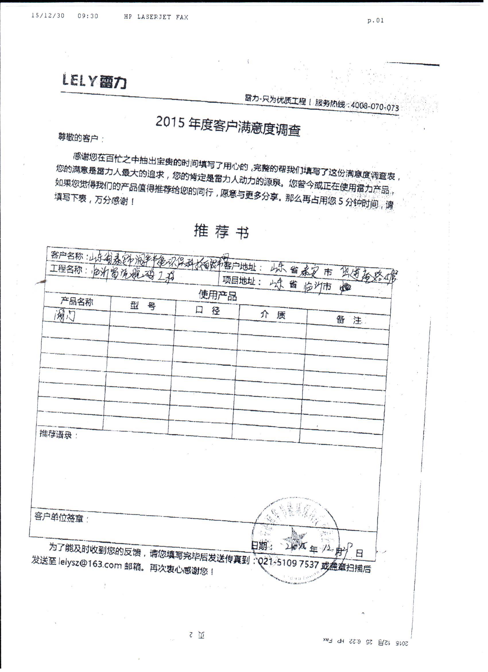 泰安潤華節(jié)能環(huán)保科技有限公司推薦書