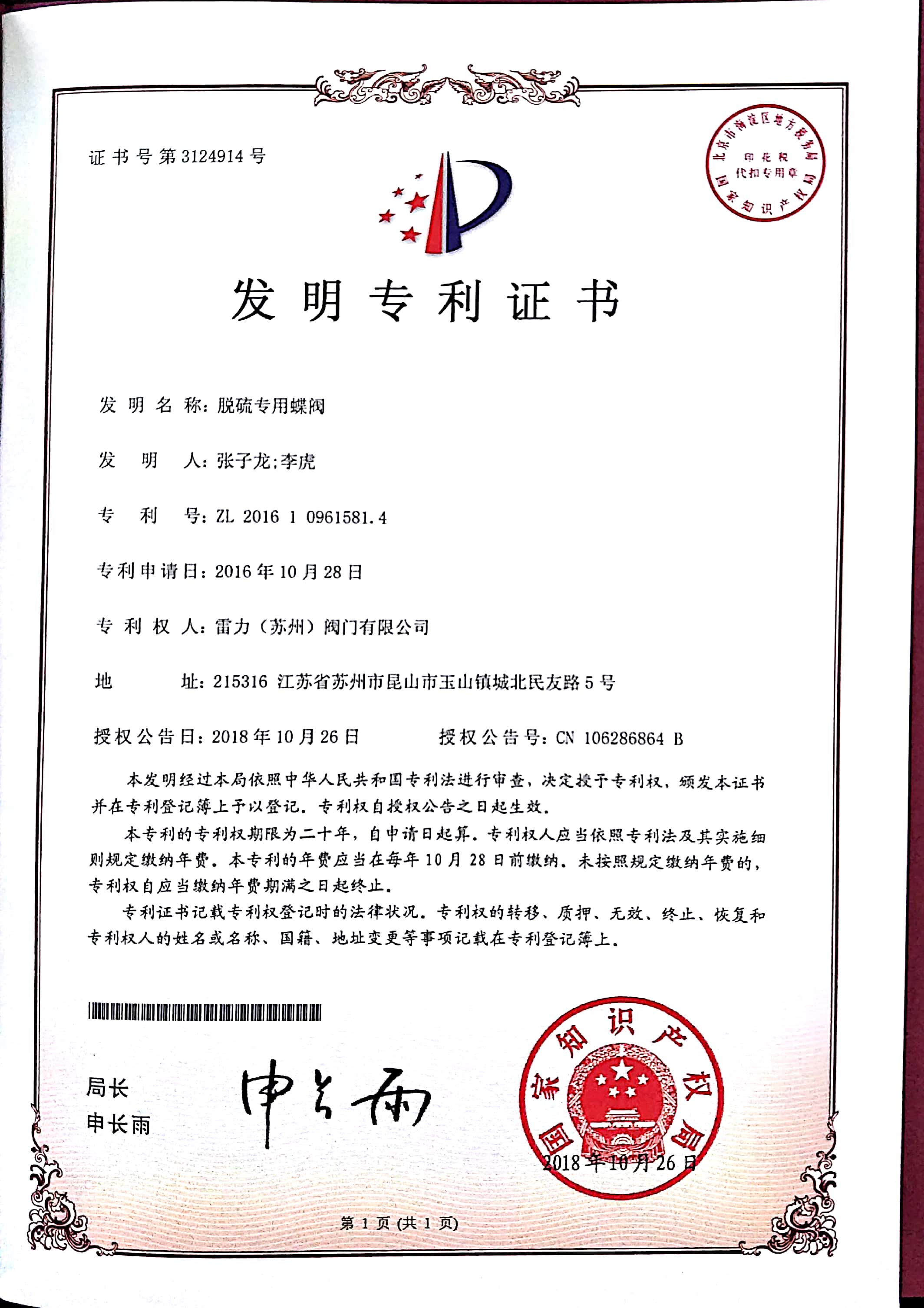 脫硫?qū)S玫y 發(fā)明專利證書 脫硫?qū)S玫y 發(fā)明專利證書