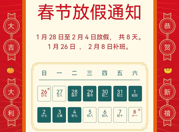 脫硫閥門廠家雷力閥門2025年春節(jié)放假通知.jpg