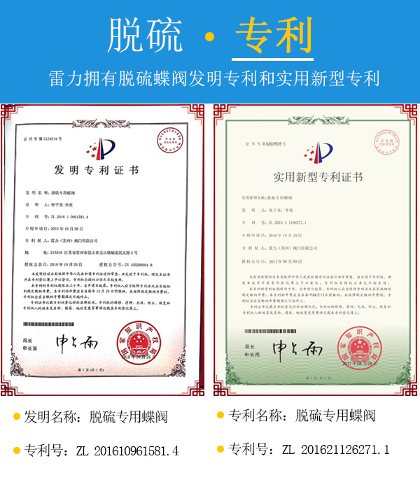 脫硫蝶閥發(fā)明專利